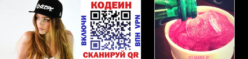 Codein Purple Drank  Мурманск 